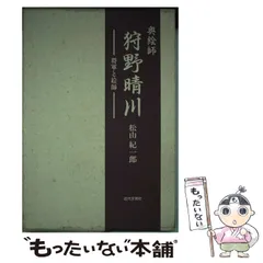 2024年最新】狩野晴川の人気アイテム - メルカリ