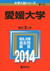 赤本　愛媛大学　医学部　1986年～2024年　39年分 2026年最新】愛媛大学 赤本の人気アイテム - メルカリ
