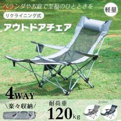 ☆リクライニング アウトドアチェア 折りたたみ 軽量 コンパクト ベランダ 伸縮 椅子 折りたたみ 軽量 釣り