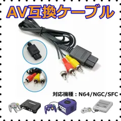 まとめ売り❗️ニンテンドー64本体、ソフト5個　ps1電源ケーブルavケーブルなし 楽天市場】nintendo 64 s 端子 ケーブルの通販