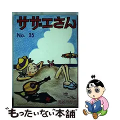 2023年最新】サザエさん 巻の人気アイテム - メルカリ