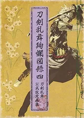 2025年最新】刀剣乱舞 図録 四の人気アイテム - メルカリ