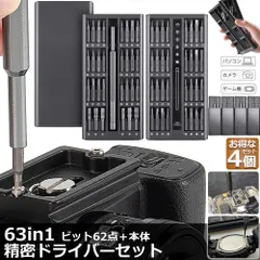 精密ドライバーセット ドライバーセット 4個セット 多機能 特殊ドライバー CR-V 合金鋼 63in1 62ビット 14種 三角型 星型 Ｙ型 プラス マイナス トルクス パソコン スマホ カメラ ゲーム機 眼鏡 修理 交換 PC自作 DIY 時計のサムネイル