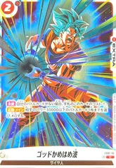 ゴッドかめはめ波(C★)(FS01-16)[NOT FOR SALE]のサムネイル