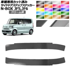 2026年最新】純正 N BOX サイドステップの人気アイテム - メルカリ