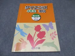 2024年最新】浜学園 小４ サイエンスの人気アイテム - メルカリ