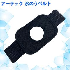 氷のう アイスバッグ 固定専用ベルト 1個  バンド アイシング サポーター 膝 肘 クールダウン 簡単装着　ブラック 　 ICEBAG-BELT-27732