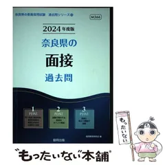 2024年最新】奈良県教員採用試験の人気アイテム - メルカリ
