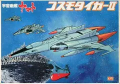 2025年最新】宇宙戦艦ヤマト コスモタイガーIIの人気アイテム - メルカリ