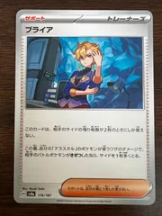 ブライア [SV8a 176/187](ハイクラスパック「テラスタルフェスex」) Briar [SV8a 176/187](High Class Pack 