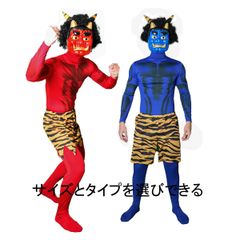 節分 鬼 衣装 コスプレ 腰巻タイプ パンツタイプ 鬼お面 赤鬼コスチューム 青鬼仮装 ハロウィン 衣装