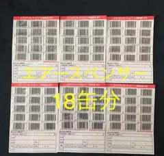 839 セール価格　　エアースペンサー　バーコード　応募券　90枚　18缶分