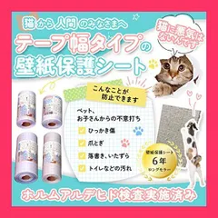 【スタッフおすすめ！】グリーンウィーク ペット壁紙保護シート (幅15cm*長さ10m) テープ幅タイプ (はがせる粘着シート) 半透明 壁、ドア、家具の傷、汚れ、ペットしつけ、猫ひっかき防止