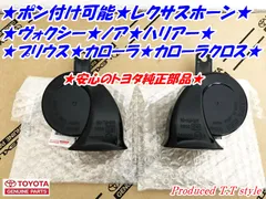 カプラーオン取付！レクサスホーン★ヴォクシー★ノア★プリウス★アクア★ハリアーのサムネイル