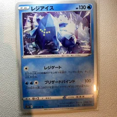 2025年最新】レジアイスポケモンカードの人気アイテム - メルカリ