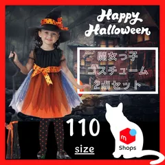 【魔女っ子2点セット】　110ｃｍ　ハロウィン　コスプレ　子供　オレンジ　女の子　かわいい　ワンピースドレス　帽子　リボン　SHOPS　mamekko Pom
