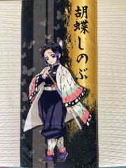 新品未使用　鬼滅の刃　胡蝶しのぶスポーツタオル　フェイスタオル　袋なし