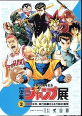 週刊少年ジャンプ展 公式図録・パンフレットコンプセット 2025年最新】ジャンプ展 図録の人気アイテム - メルカリ