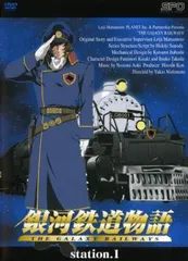 銀河鉄道物語 THE GALAXY RAILWAYS 全13巻 DVD レンタル｜Yahoo