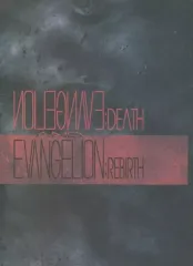 【中古】パンフレット ≪パンフレット≫ パンフレット 劇場版 新世紀エヴァンゲリオン シト新生