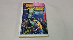 MMRマガジンミステリー調査班 全巻・新生・新世紀黙示録セット 石川ゆうじ 新世紀黙示録MMR Resurrection』（石垣 ゆうき