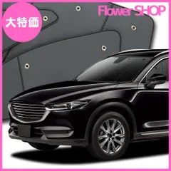 2023年最新】cx-5 サンシェードの人気アイテム - メルカリ