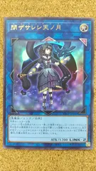 閉ザサレシ天ノ月　赤シク 遊戯王 閉ザサレシ天ノ月 シークレット Special RED 赤シク ①