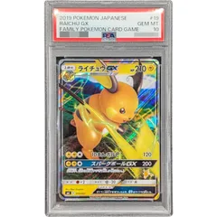 ポケモンカード　ライチュウGX RR PSA10 GEM MT ライチュウ&アローラライチュウGX RR PSA10 PSA10鑑定済