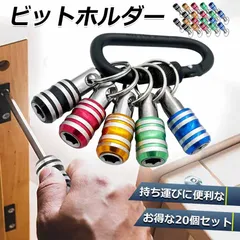 ビットホルダー ドライバービットホルダー 4組セット ポータブルドライバービットホルダー 5色スーツ キーホルダータイプ 引き上式 ストレージ ソケットブラケット フロントエンドツール ドリル 携帯用 収納 工具 DIY 道具のサムネイル