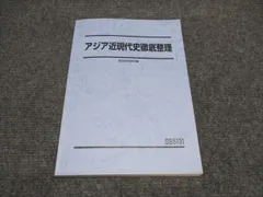 2025年最新】駿台テキスト世界史の人気アイテム - メルカリ