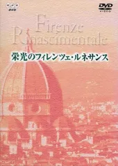 NHKビデオディスク 栄光のフィレンツェ・ルネサンス LD全5巻セット NHKビデオディスク 栄光のフィレンツェ・ルネサンス LD全5巻