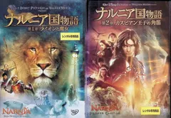 新品未開封・限定版】ナルニア国物語 第1章 コレクターズギフト