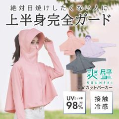 コジット サンブロックラボ 絶対日焼けしたくない人用 日差しから上半身完全ガード サラッとした着心地 日焼け対策 日差し対策 猛暑対策 UVカット 吸水速乾 接触冷感 爽壁 フェイスガード UVパーカー ラベンダー