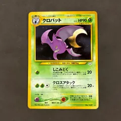 ★シリーズモノ★ズバット、ゴルバット（旧裏） ☆シリーズモノ☆ズバット、ゴルバット（旧裏） - メルカリ