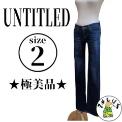 UNTITLED アンタイトル【2】ストレートデニム ジーンズ 微ストレッチ