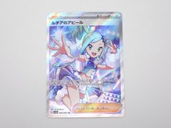 ルチアのアピール SV7a 086/064 SR ポケモンカードゲーム