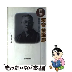 2024年最新】河合榮治郎の人気アイテム - メルカリ