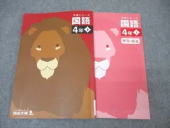 予習シリーズ　4年 おまとめ 予習シリーズ 4年 おまとめ