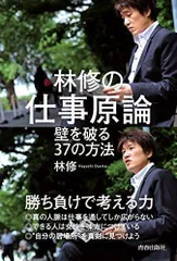 2024年最新】林修 仕事原論の人気アイテム - メルカリ