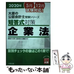 2024年最新】cpa 短答対策の人気アイテム - メルカリ