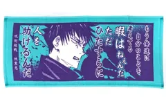 【中古】雑貨 伏黒恵 ポジティブタオル 「呪術廻戦」