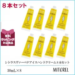 ロクシタン LOCCITANE シトラスヴァーベナアイスハンドクリーム 8本セット 30mL×8【ネコポス】誕生日 プレゼント ギフト