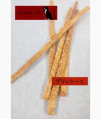 10袋　グリッシーニ　　イタリア菓子　　焼き菓子　　クッキー　スティック