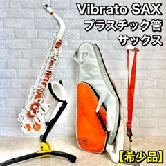 希少品】Vibrato SAX A-1S 唯一のプラスチック管 アルトサックス-
