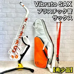 激レア 超軽量 Vibrato プラスチック テナーサックス 自宅練習に