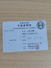 2025年最新】生徒証明書の人気アイテム - メルカリ