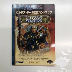 2025年最新】ウルザズ・サーガの人気アイテム - メルカリ