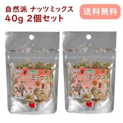 自然派 ナッツミックス 40g 2個セット