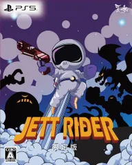 JETT RIDER 限定版 -PS5 【特典】オリジナルサウンドトラックCD、アクリルキーホルダー、デジタルアートブックダウンロードカード 同梱 [Amazon限定無し] [限定版]