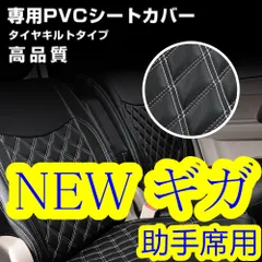 いすゞ NEW ギガ シートイヤカット ステッチブルー キルト レザー 運転席右 いすゞ NEW ギガ H19/5-H27/10 シートカバー ダイヤカット